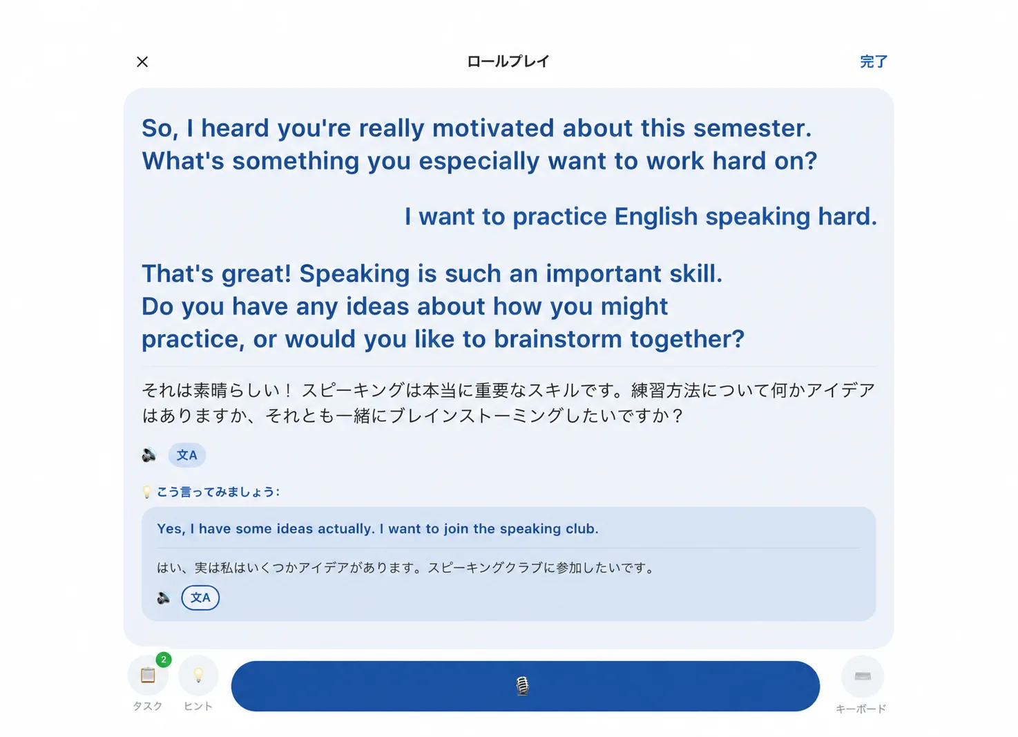 ロールプレイモードの会話画面。AIの英文と日本語訳、「こう言ってみましょう」の言い方の提案が表示されている