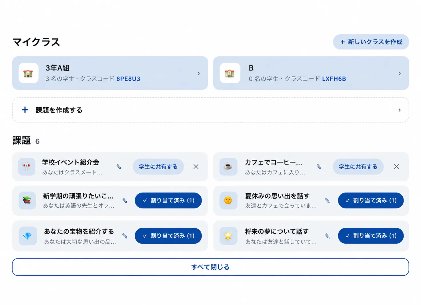 マイクラスの画面。作成した課題を「学生に共有する」ボタンでクラスに配信できる